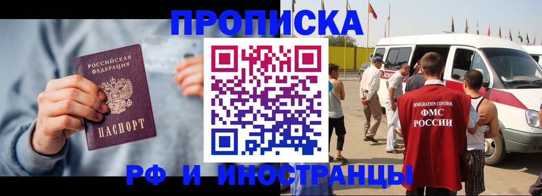 временная регистрация собственник в Нариманове