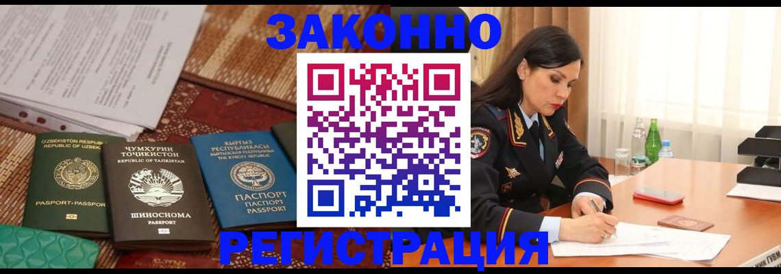 прописка 2025 в Нариманове