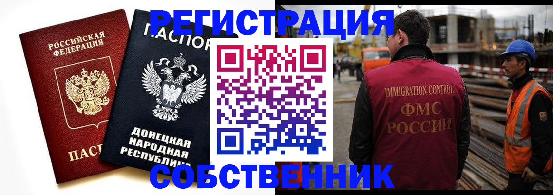временная регистрация недорого в Нариманове