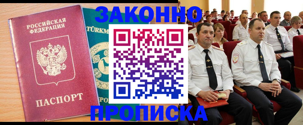 временная регистрация для всех в Нариманове